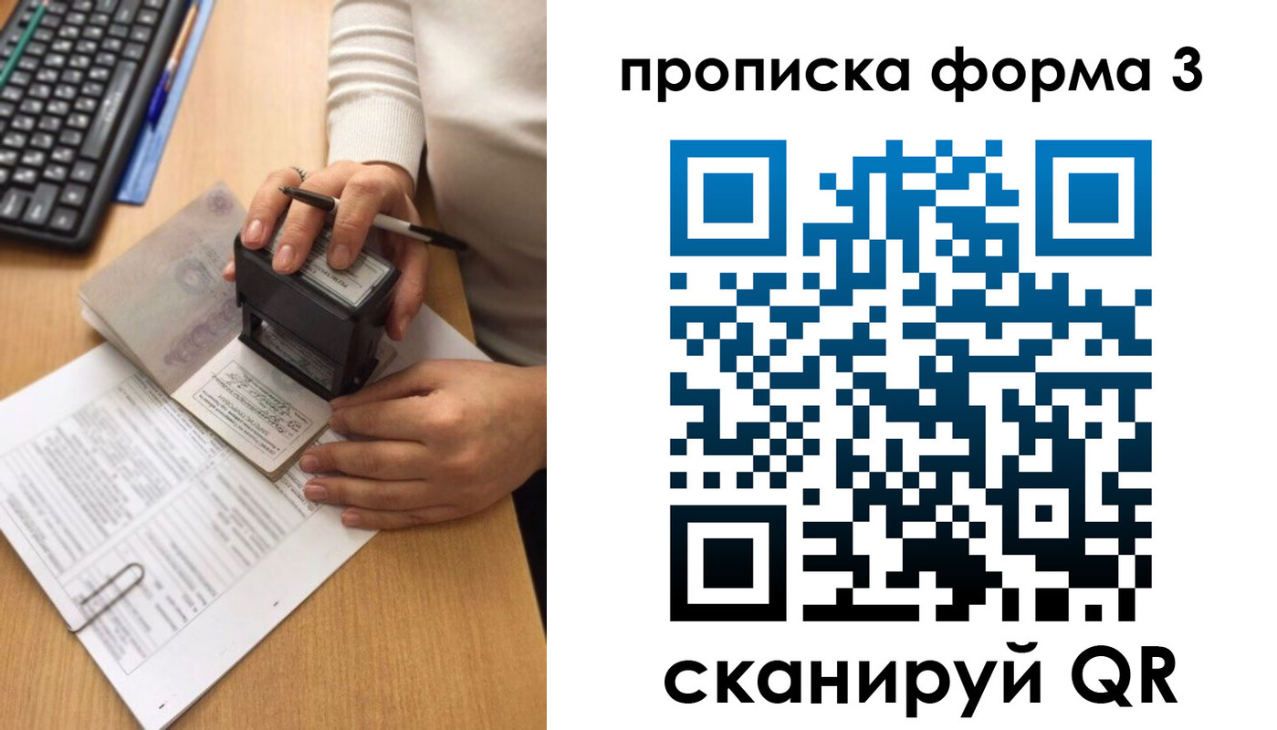 купить прописку в Батайске