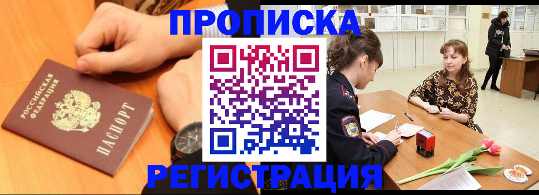 прописка 2025 в Батайске