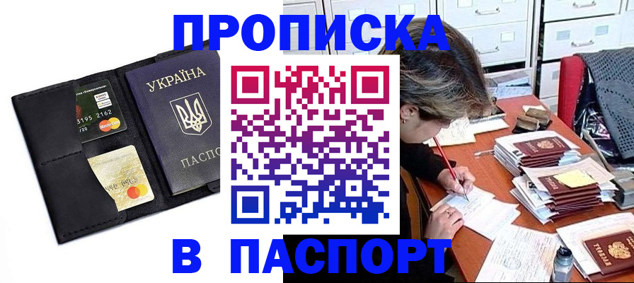 временная регистрация недорого в Батайске