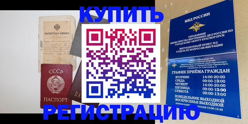 прописка для кредита в Батайске
