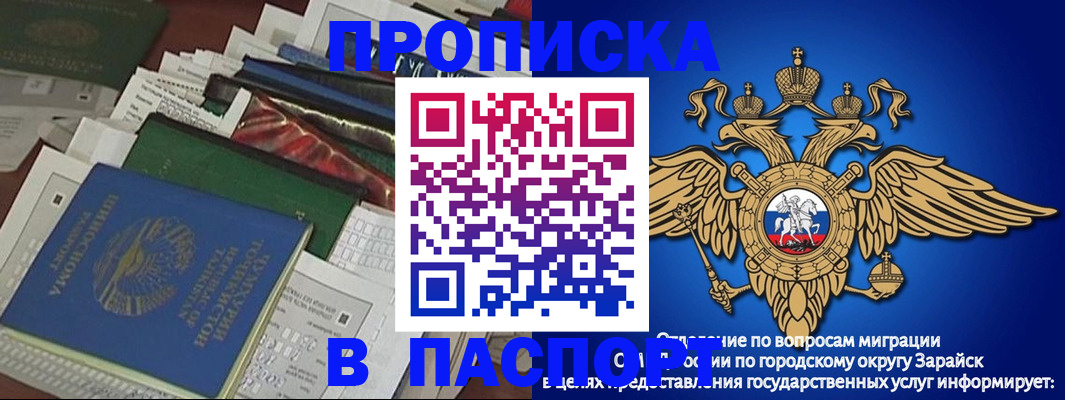 купить прописку в Батайске